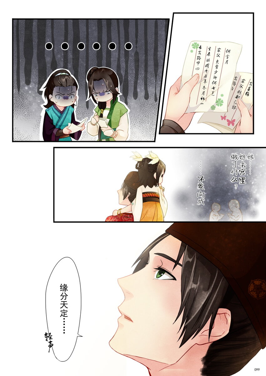 04 御花园-第4话
