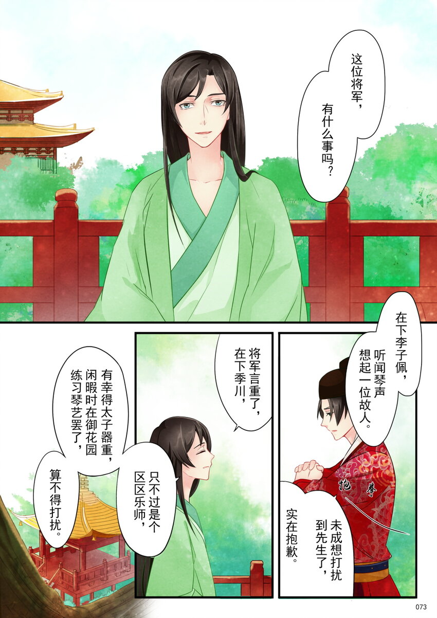 04 御花园-第4话