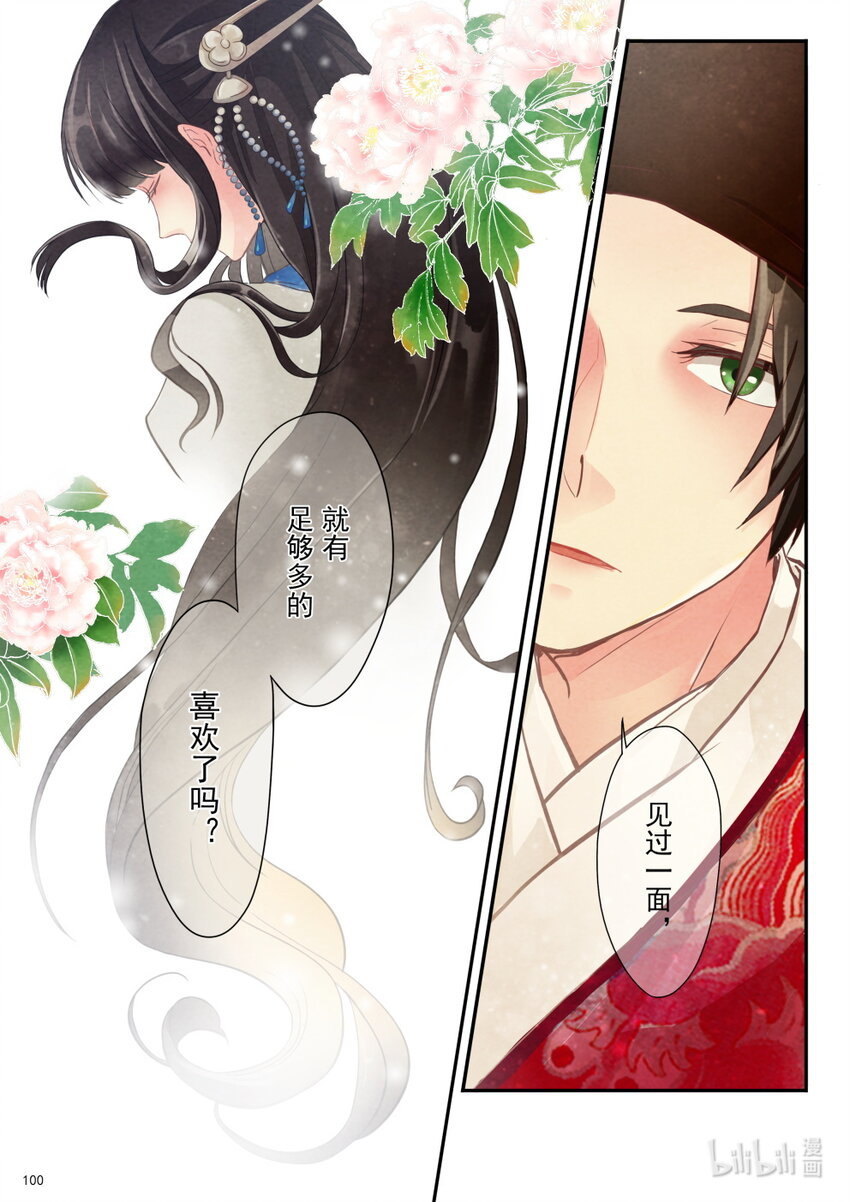 04 御花园-第4话
