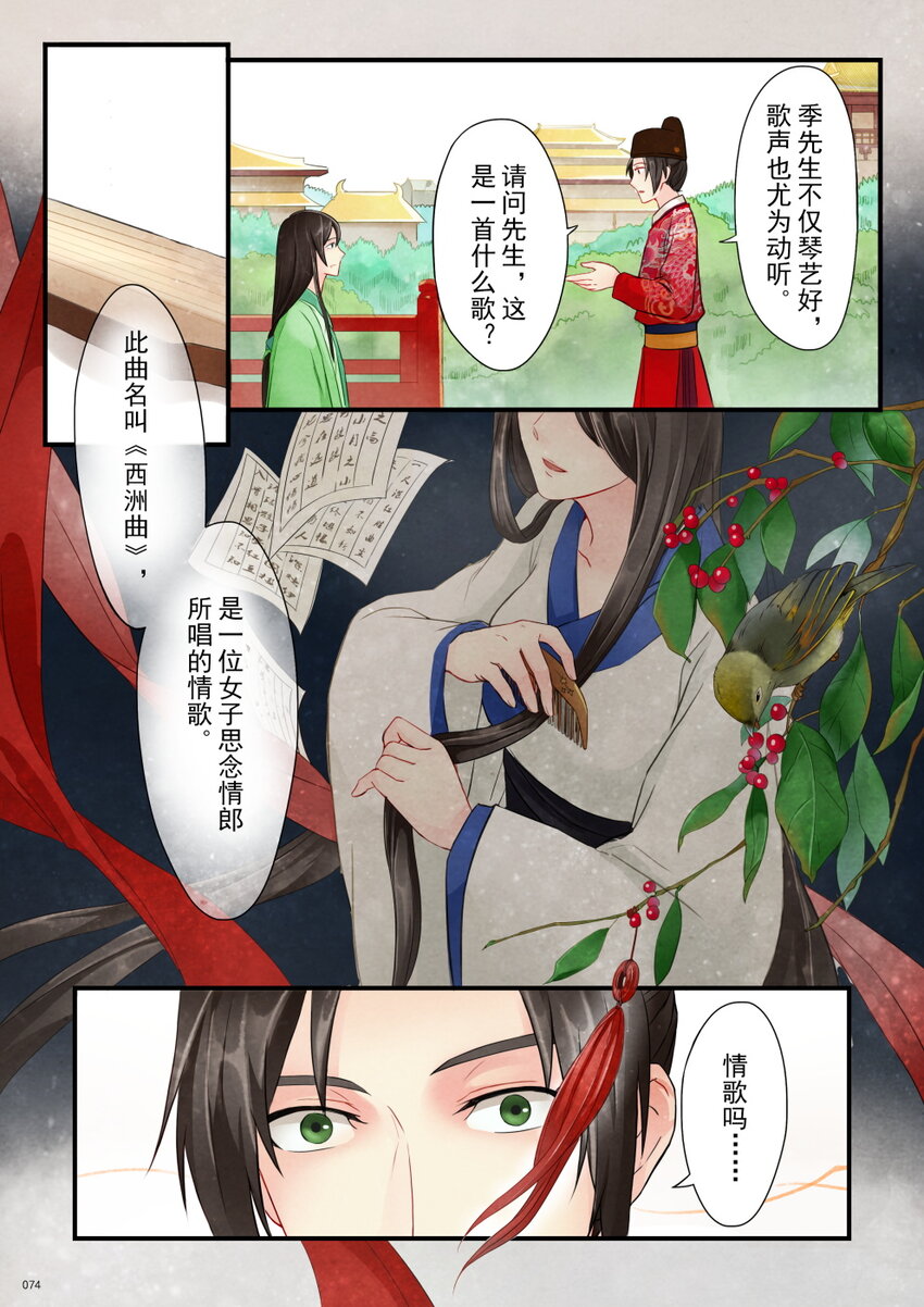 04 御花园-第4话