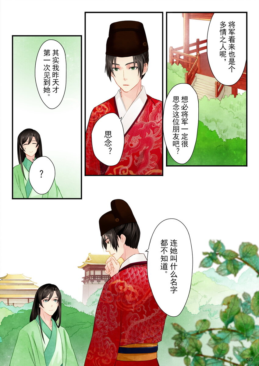 04 御花园-第4话