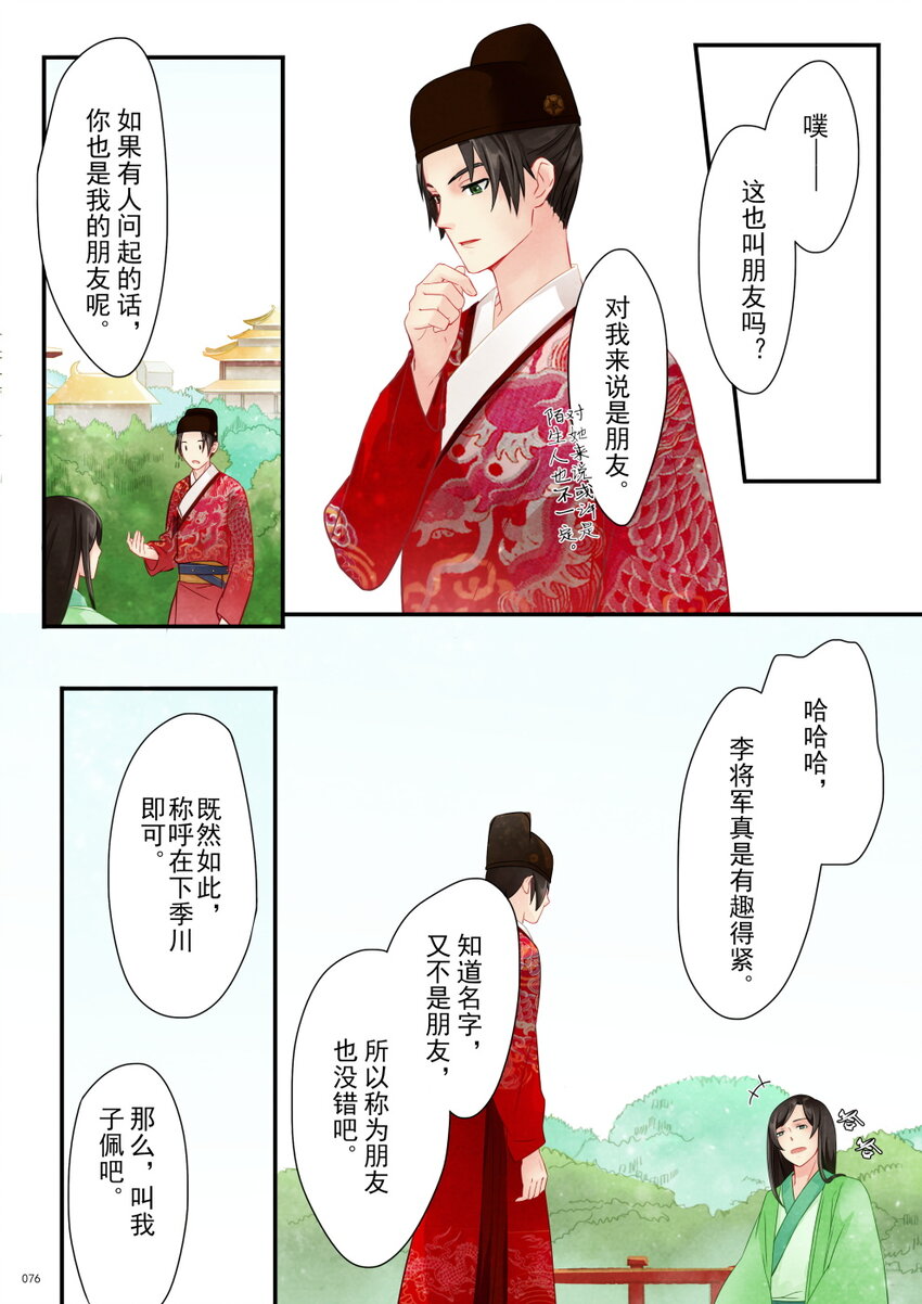 04 御花园-第4话