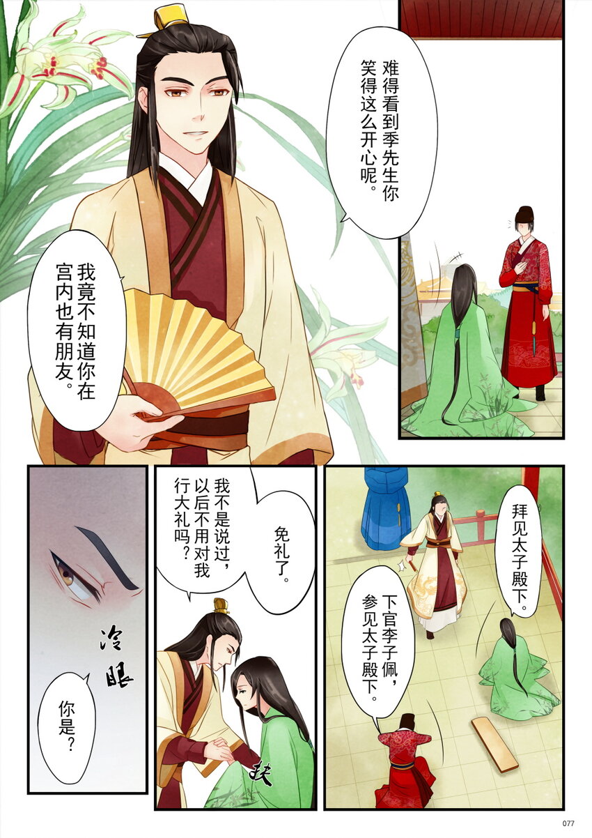 04 御花园-第4话