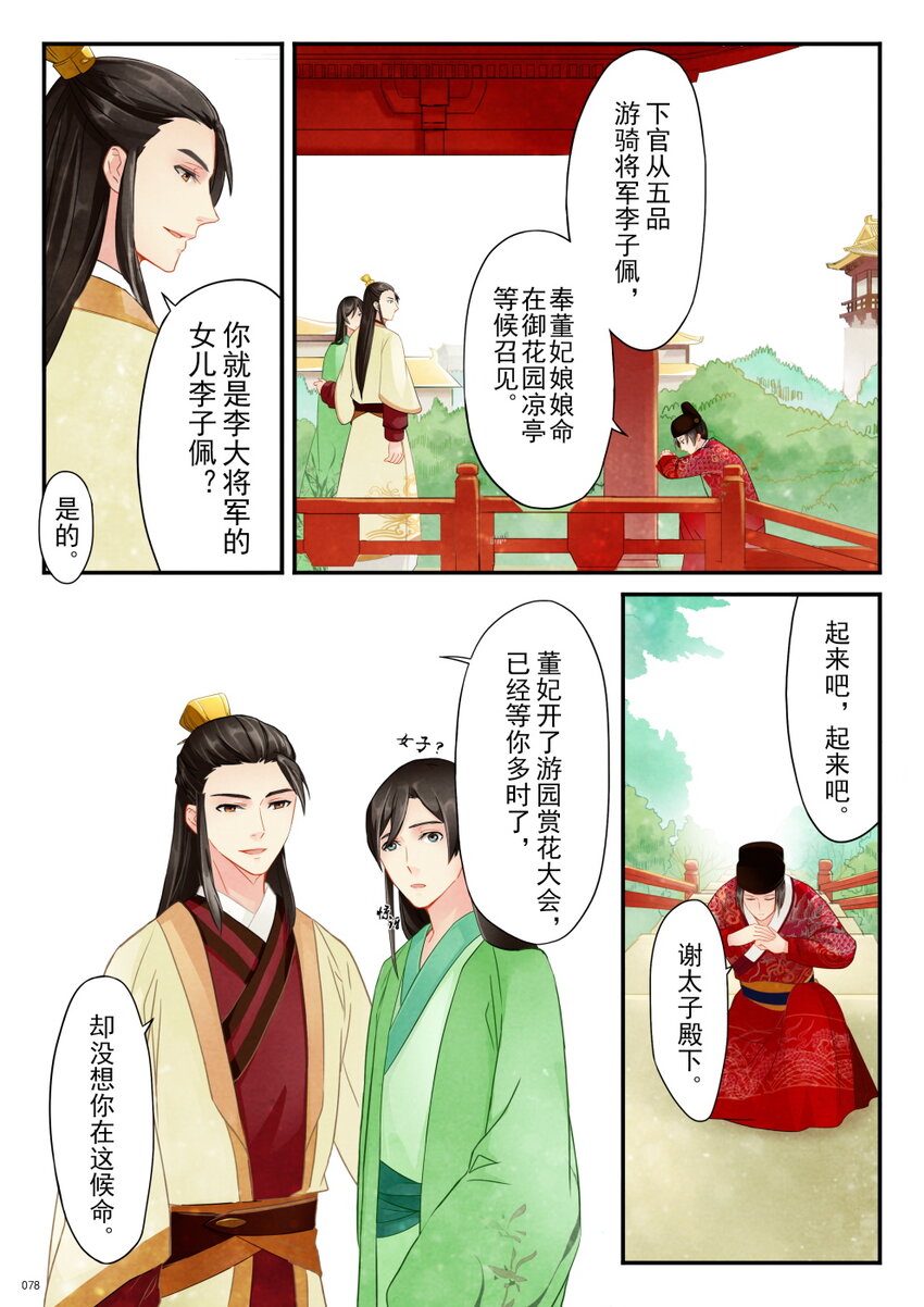 04 御花园-第4话