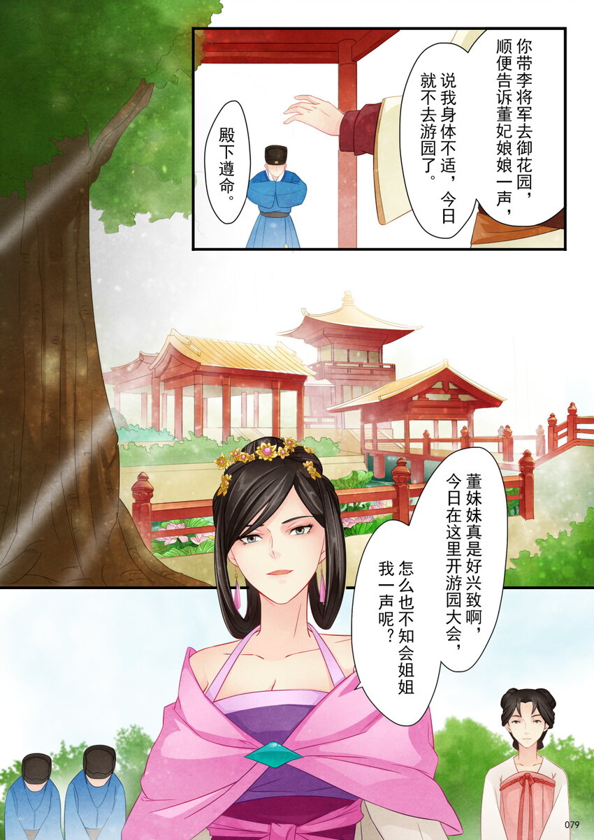 04 御花园-第4话