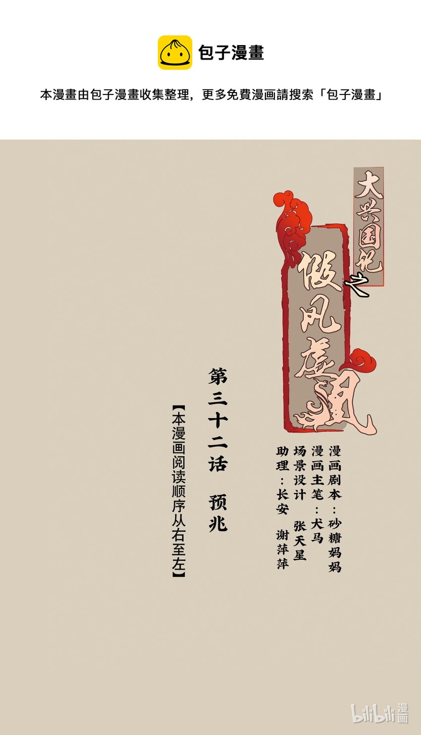 32 预兆-第32话