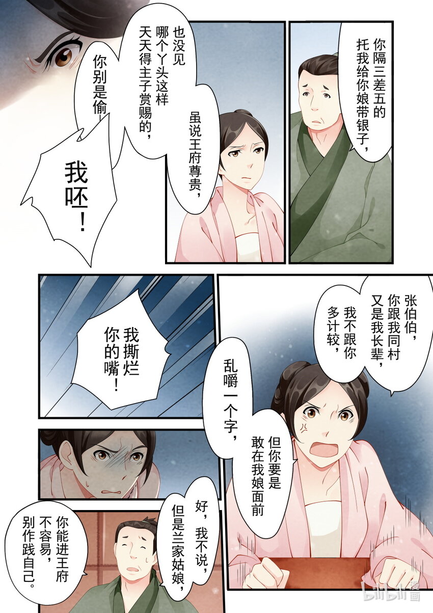 32 预兆-第32话