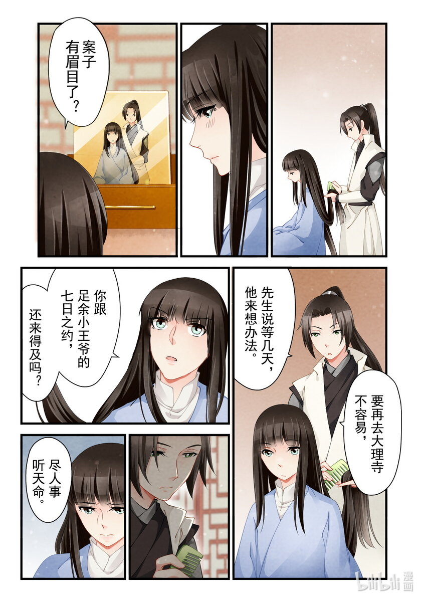 32 预兆-第32话