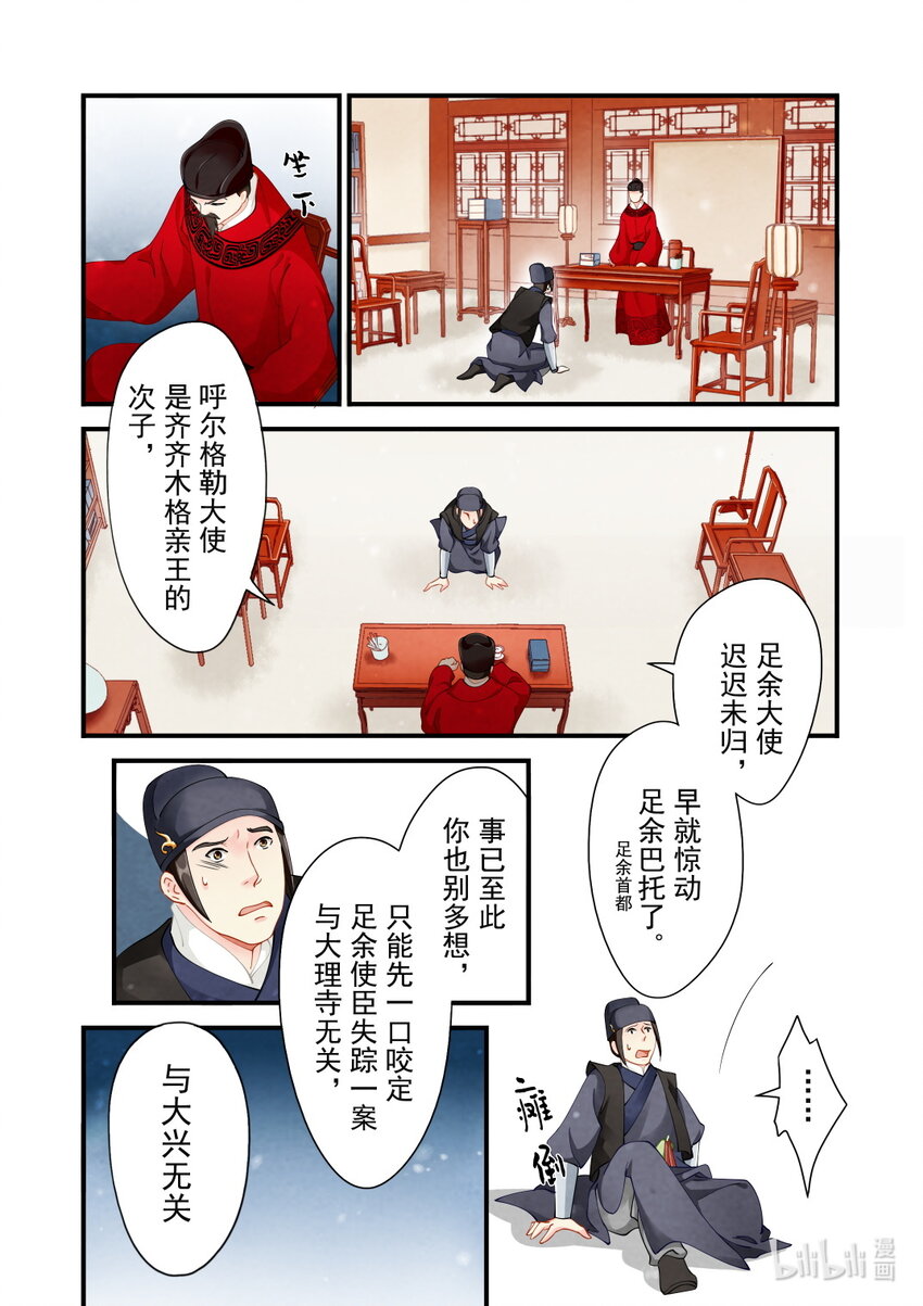 32 预兆-第32话
