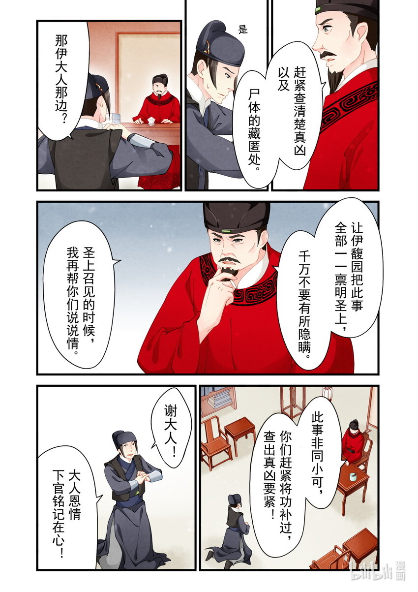 32 预兆-第32话