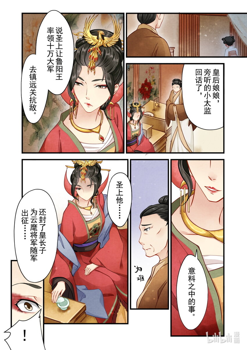 34 皇后-第34话