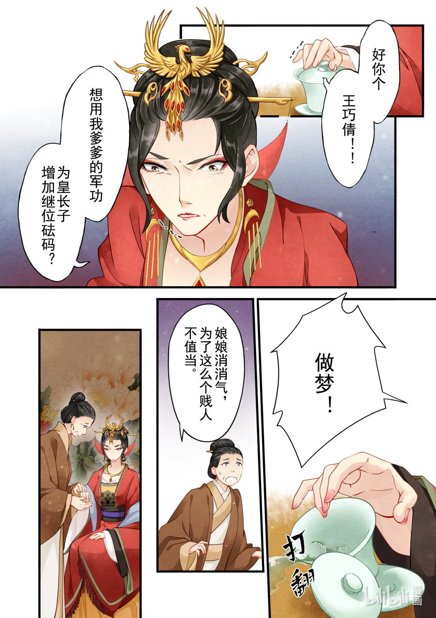 34 皇后-第34话