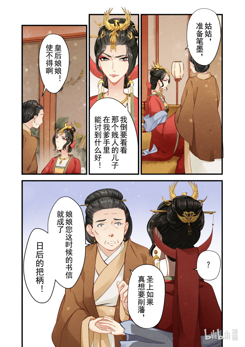 34 皇后-第34话