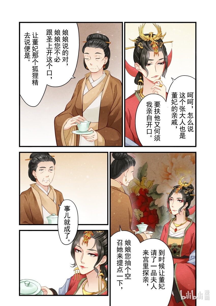 34 皇后-第34话