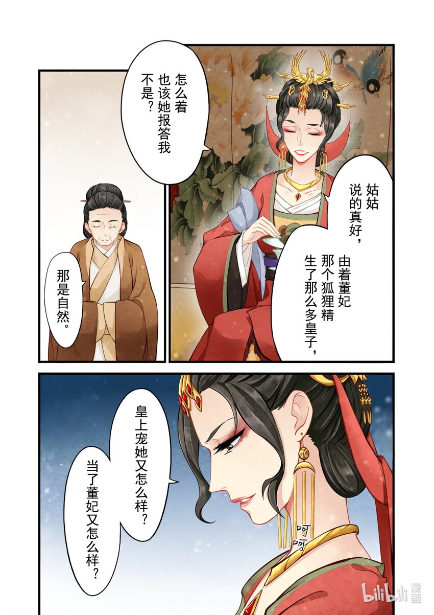 34 皇后-第34话