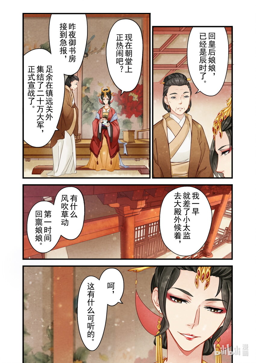 34 皇后-第34话