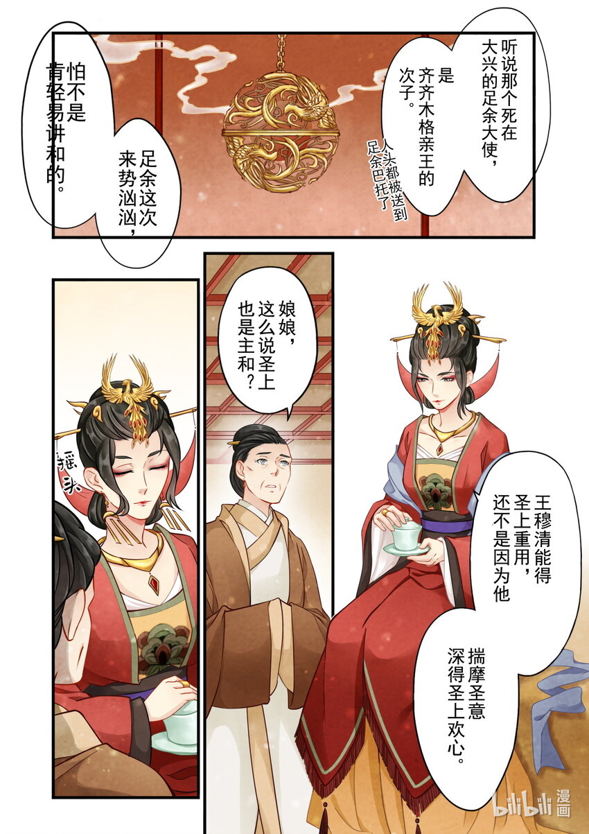 34 皇后-第34话