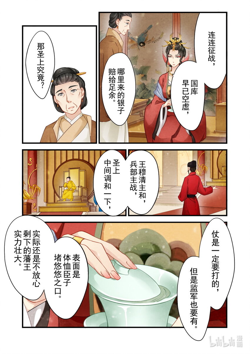 34 皇后-第34话
