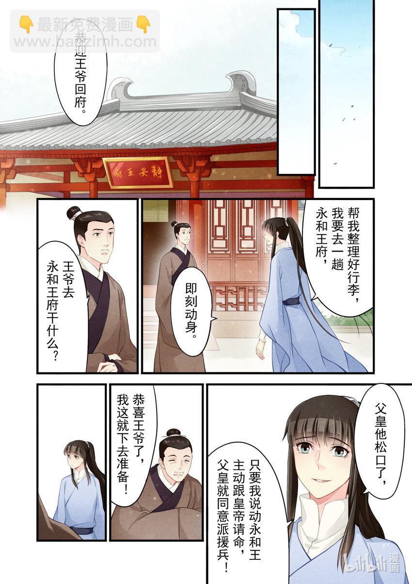40 绿萝与大公主-第40话