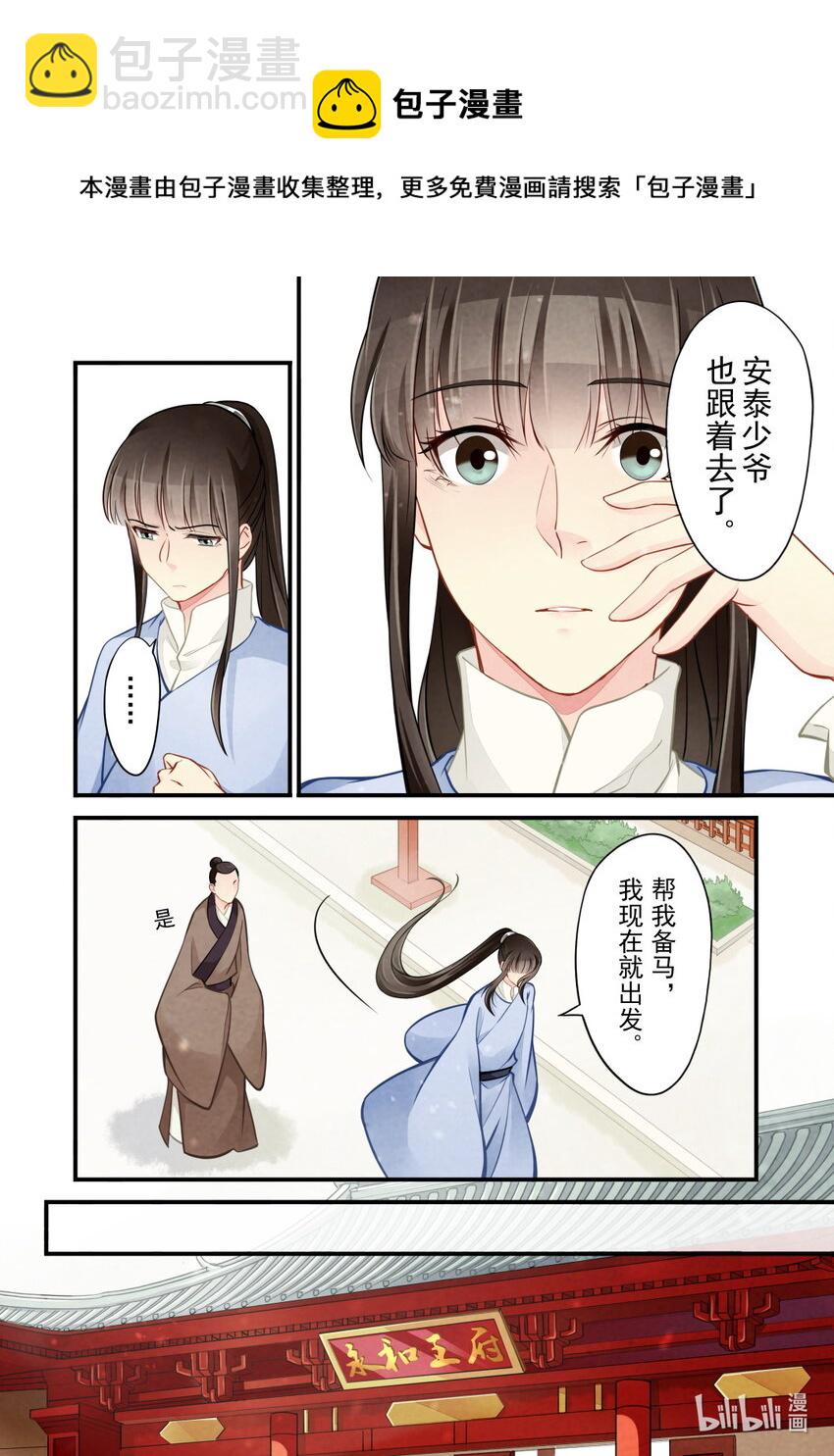 40 绿萝与大公主-第40话