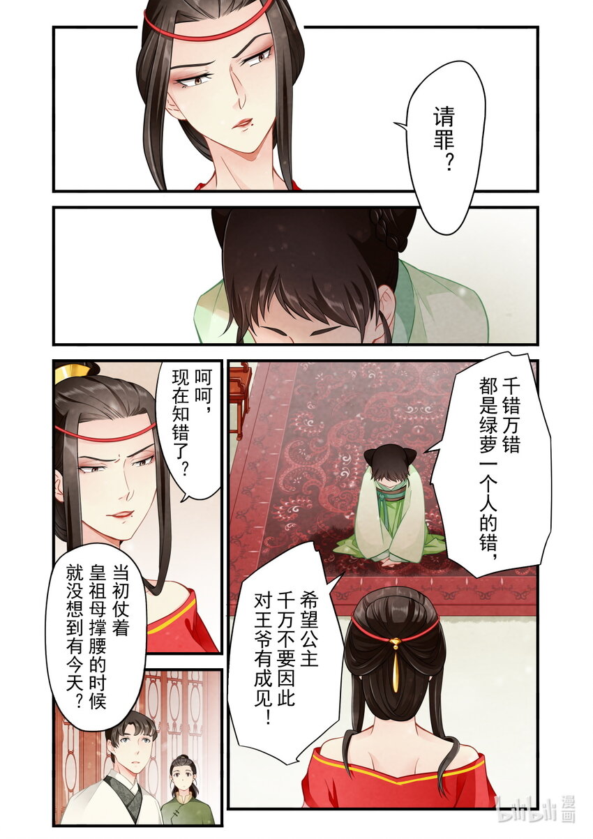 40 绿萝与大公主-第40话