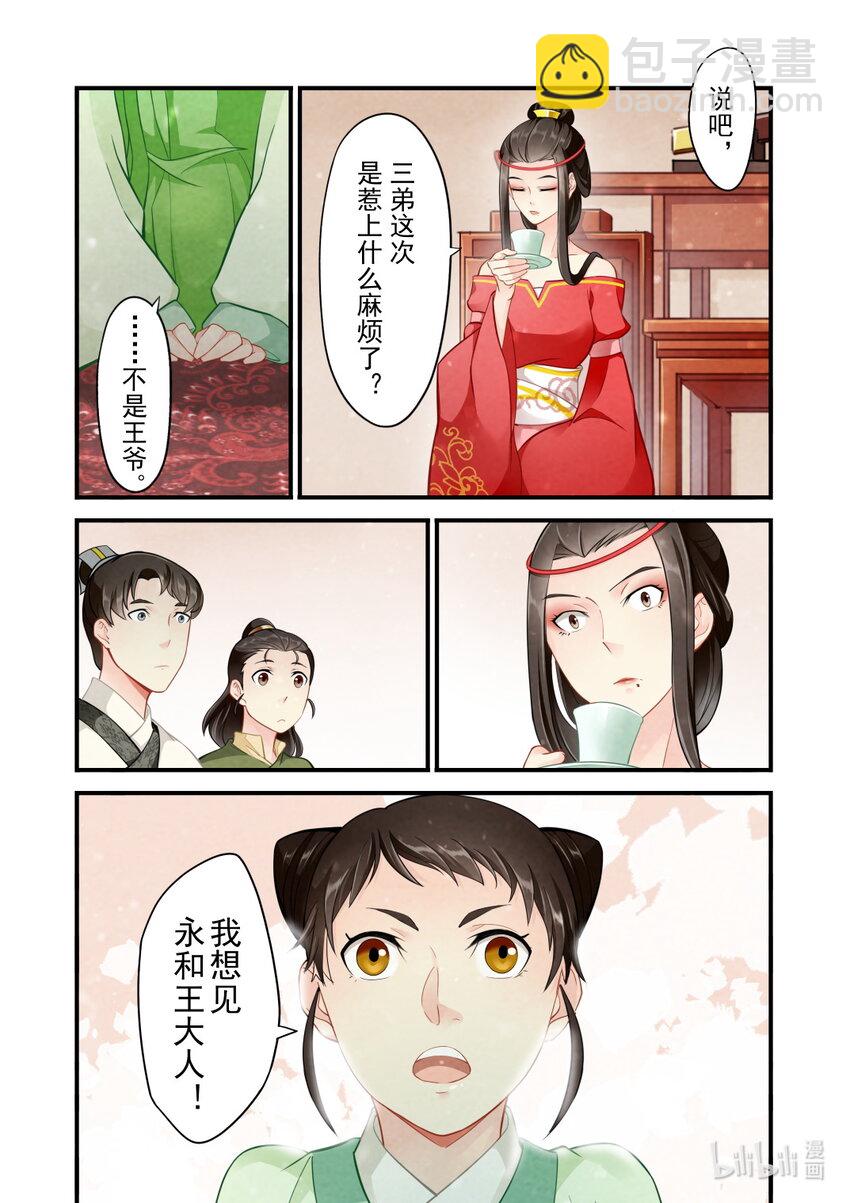 40 绿萝与大公主-第40话