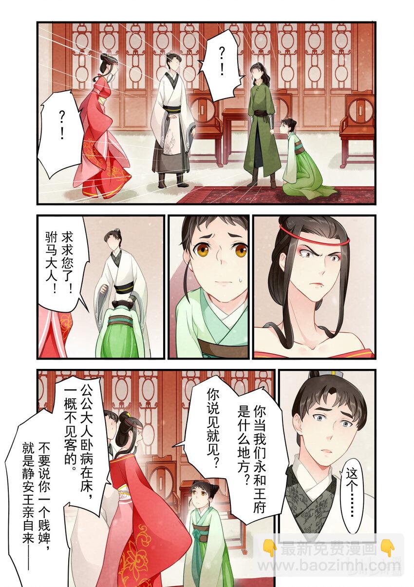 40 绿萝与大公主-第40话
