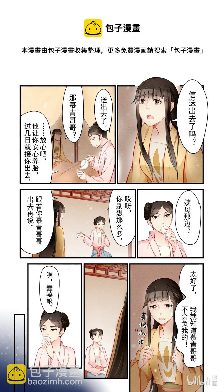 44 小公主-第44话