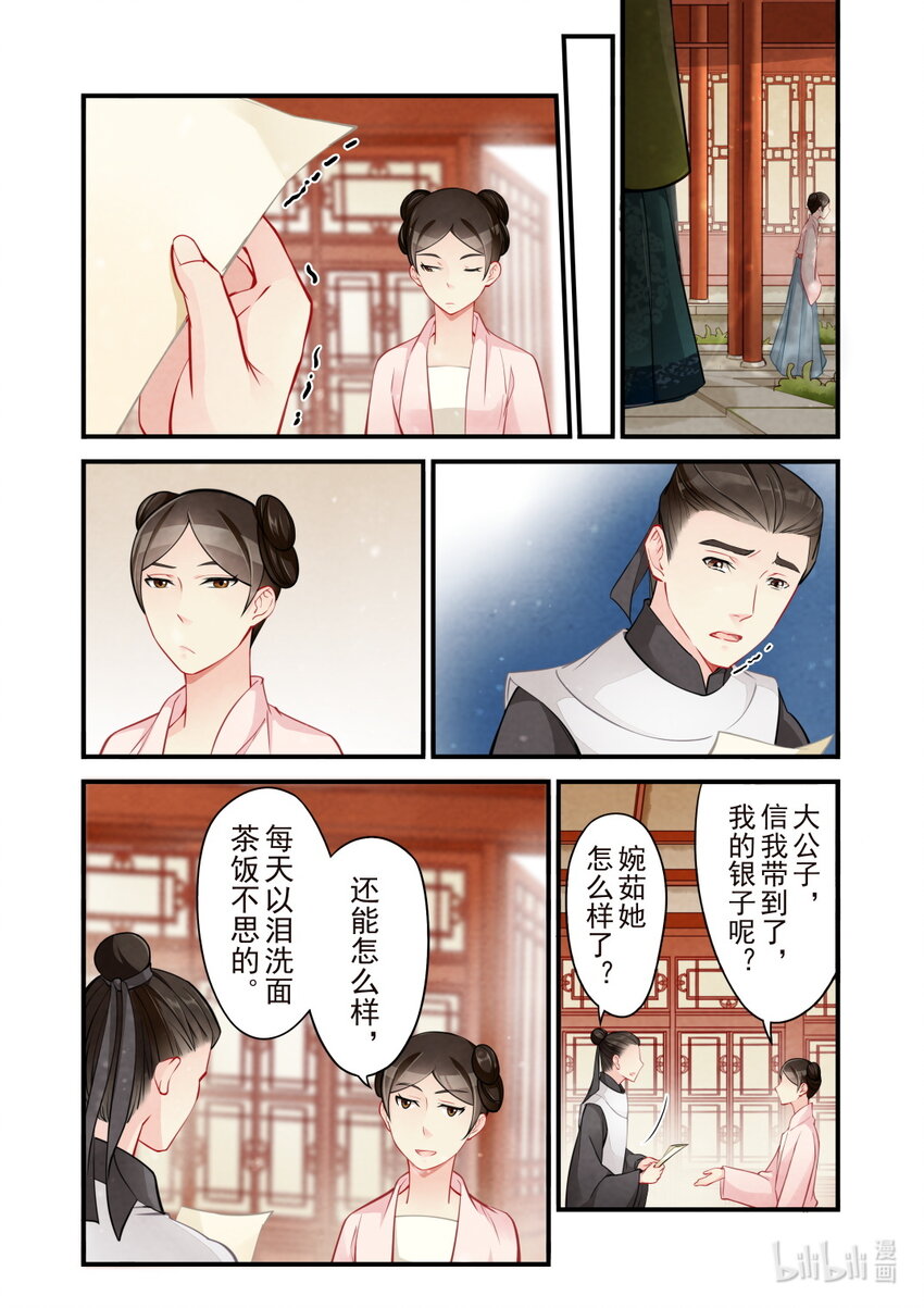 44 小公主-第44话