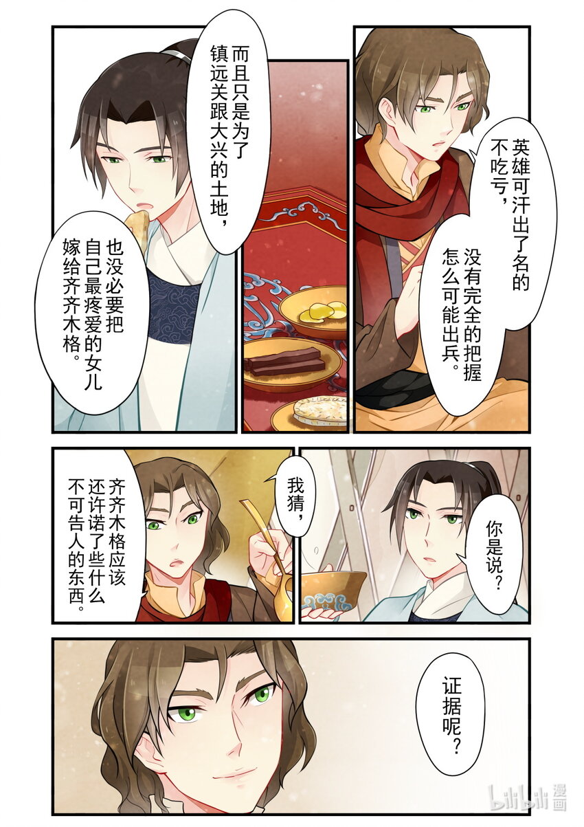 46 影卫-第46话