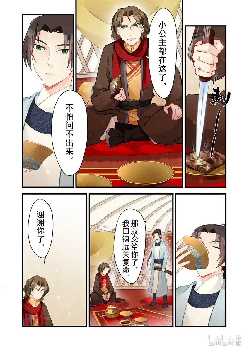 46 影卫-第46话