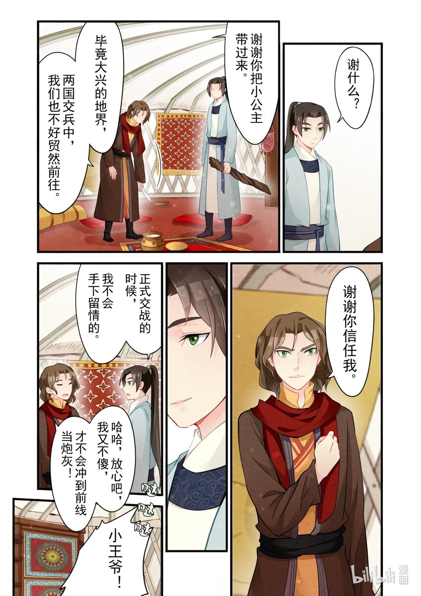 46 影卫-第46话