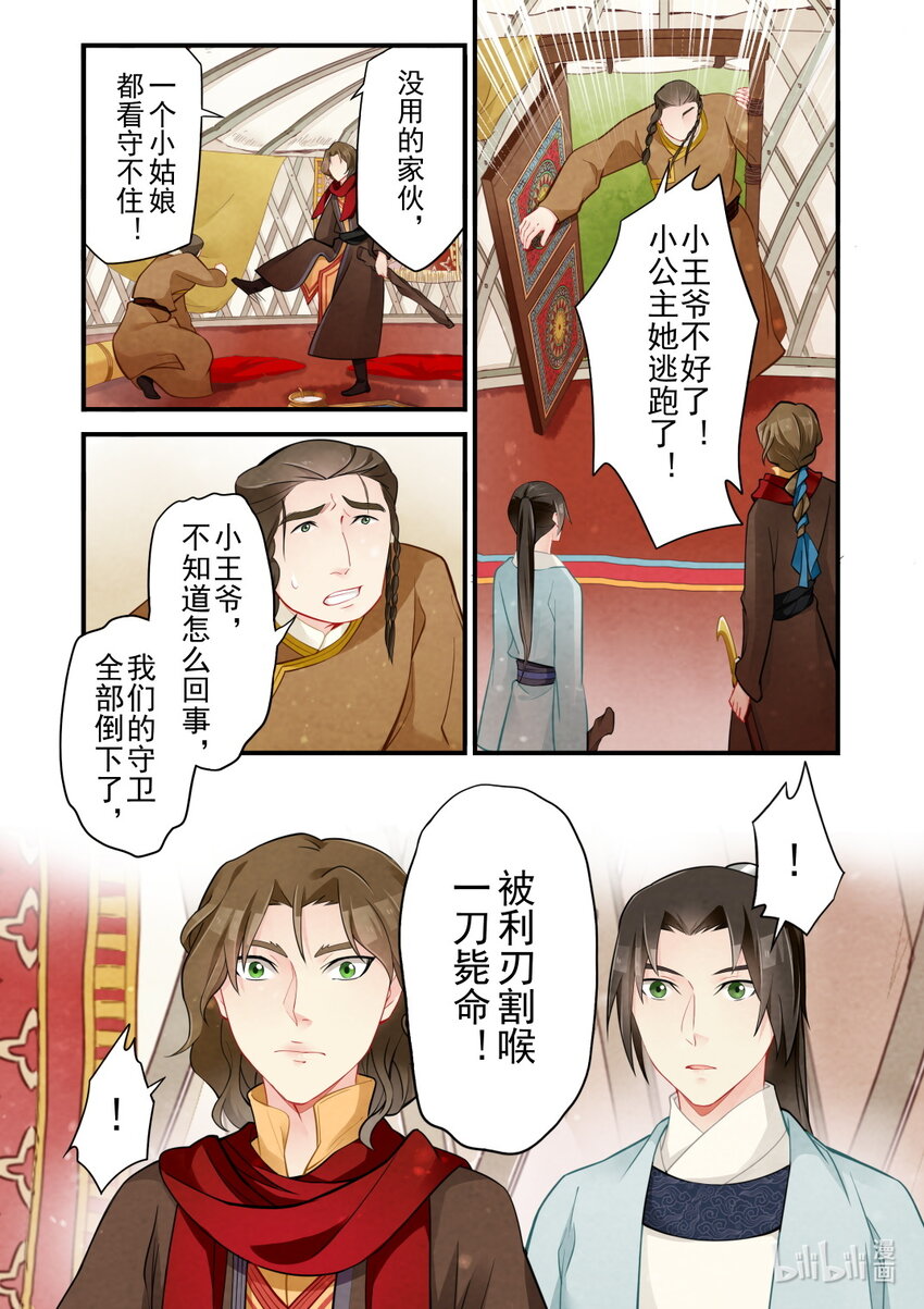 46 影卫-第46话