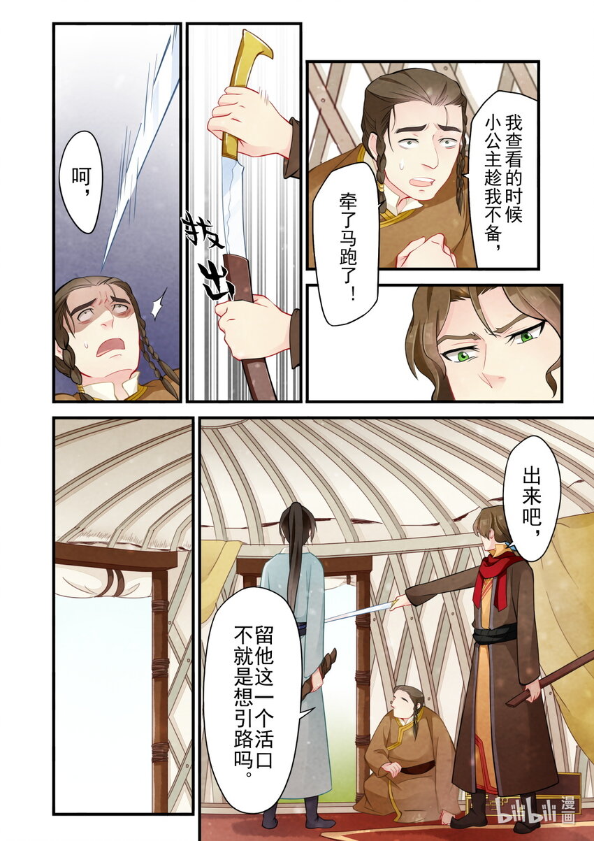 46 影卫-第46话