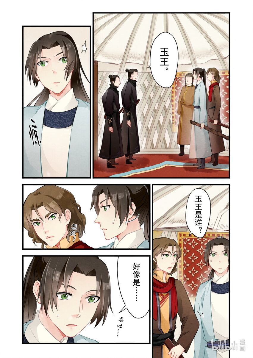 46 影卫-第46话