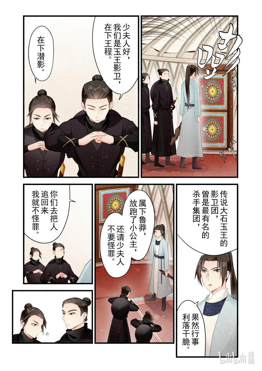 46 影卫-第46话