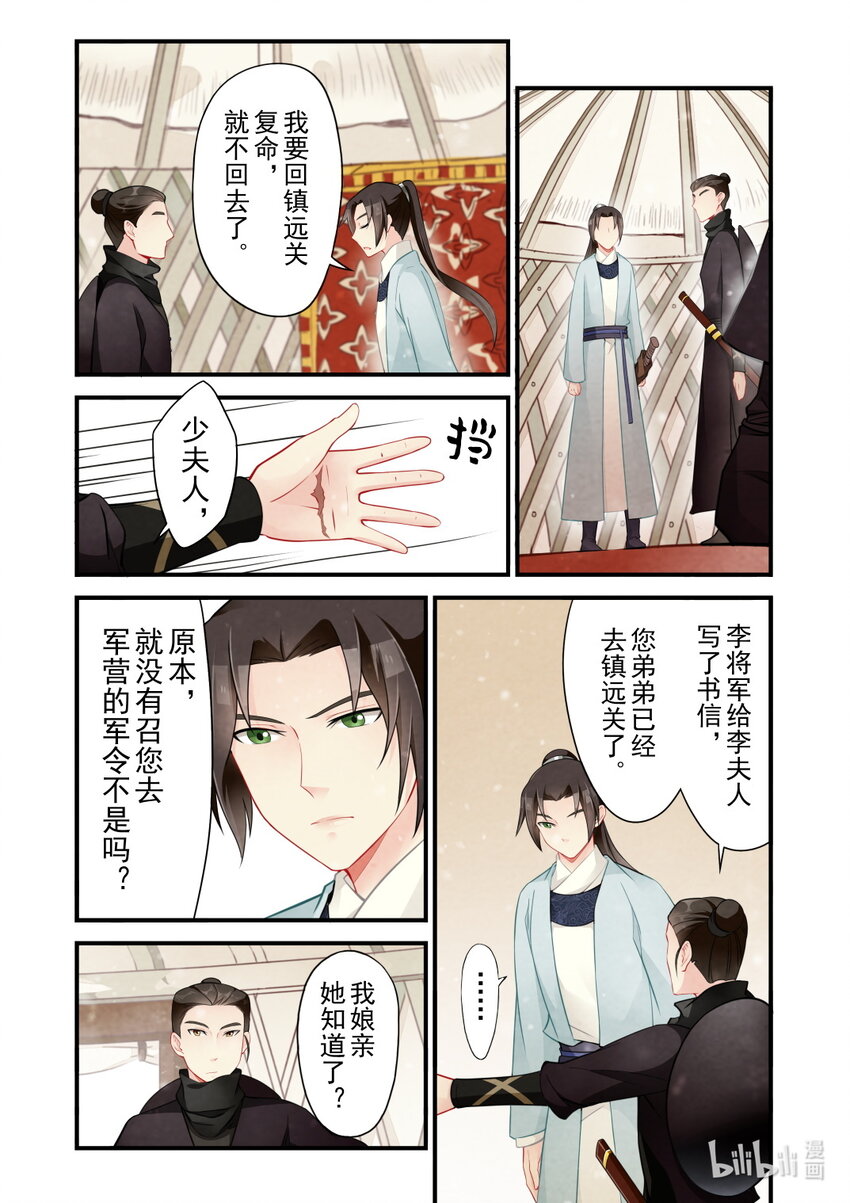 46 影卫-第46话