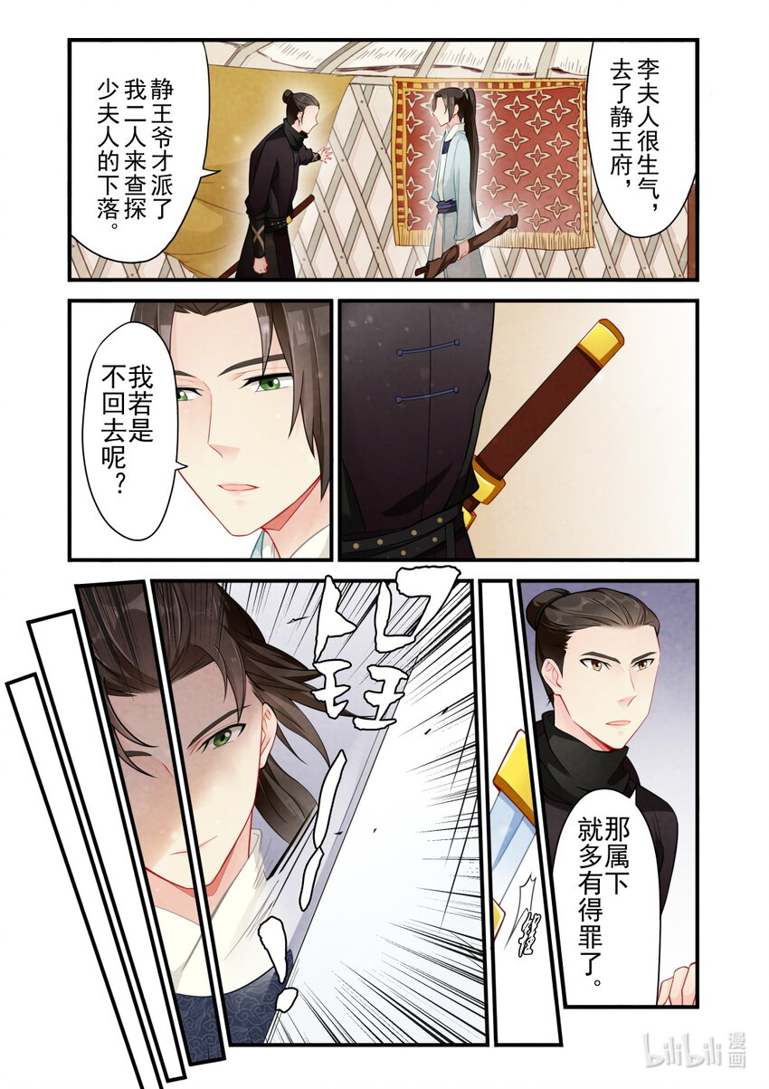 46 影卫-第46话