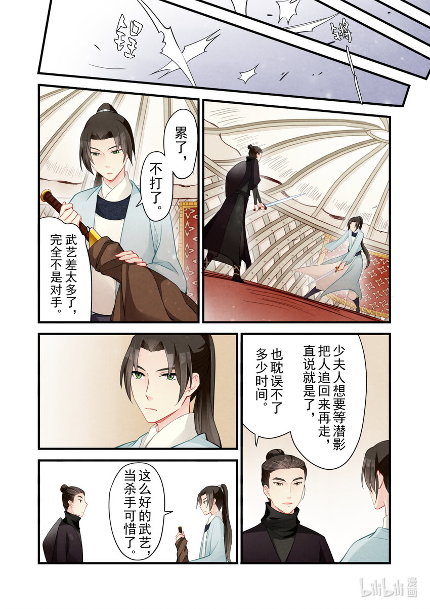46 影卫-第46话