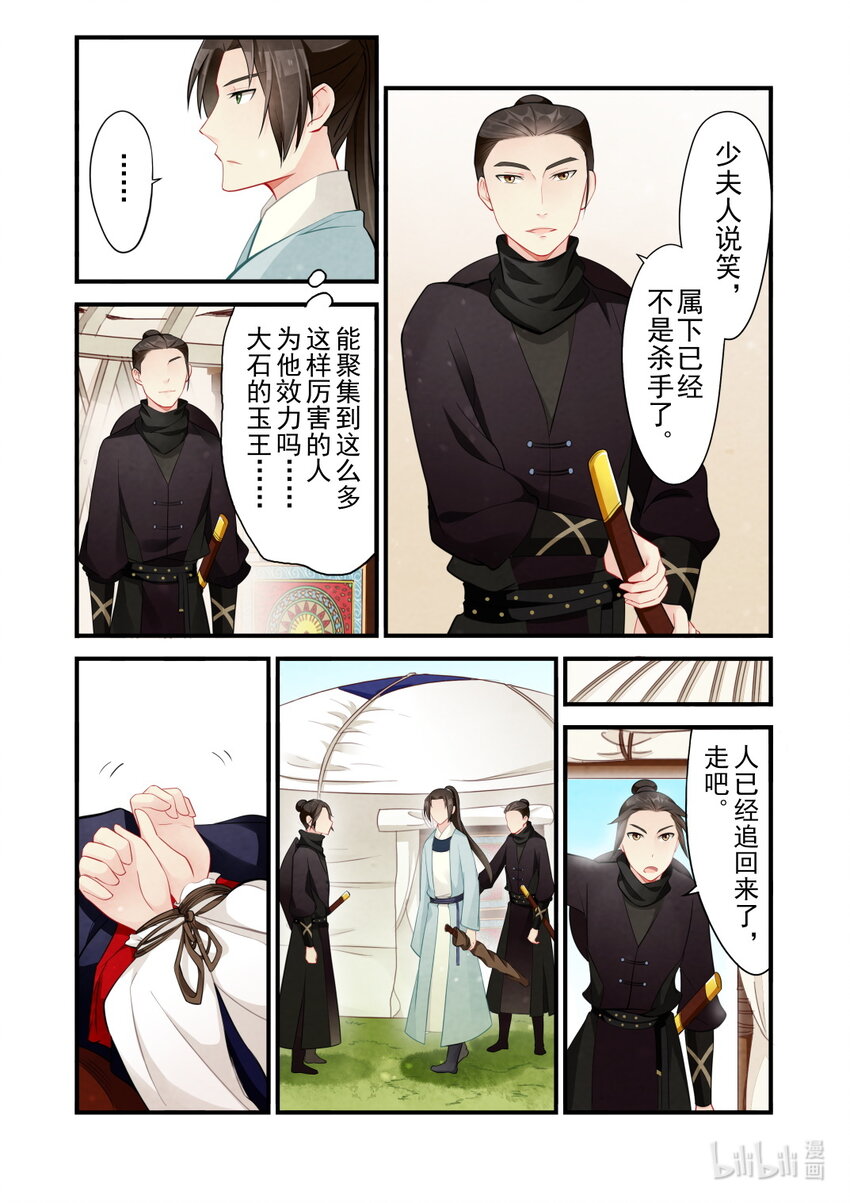 46 影卫-第46话