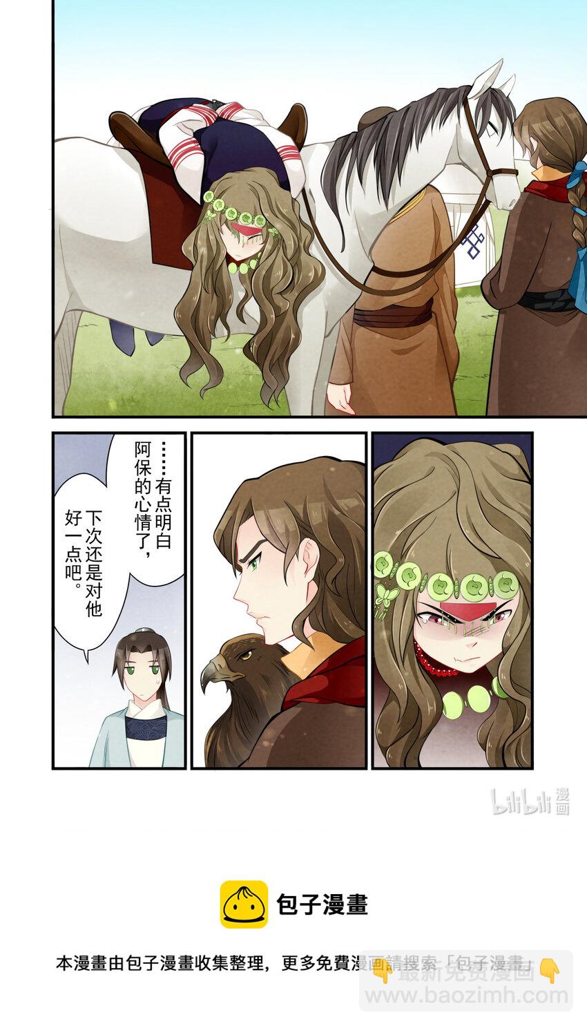 46 影卫-第46话