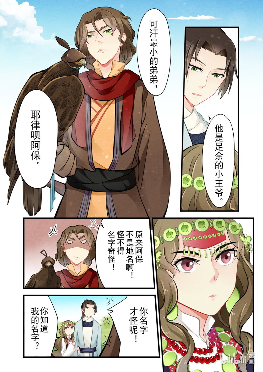 46 影卫-第46话