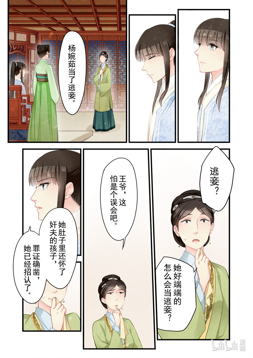 48 逃妾-第48话