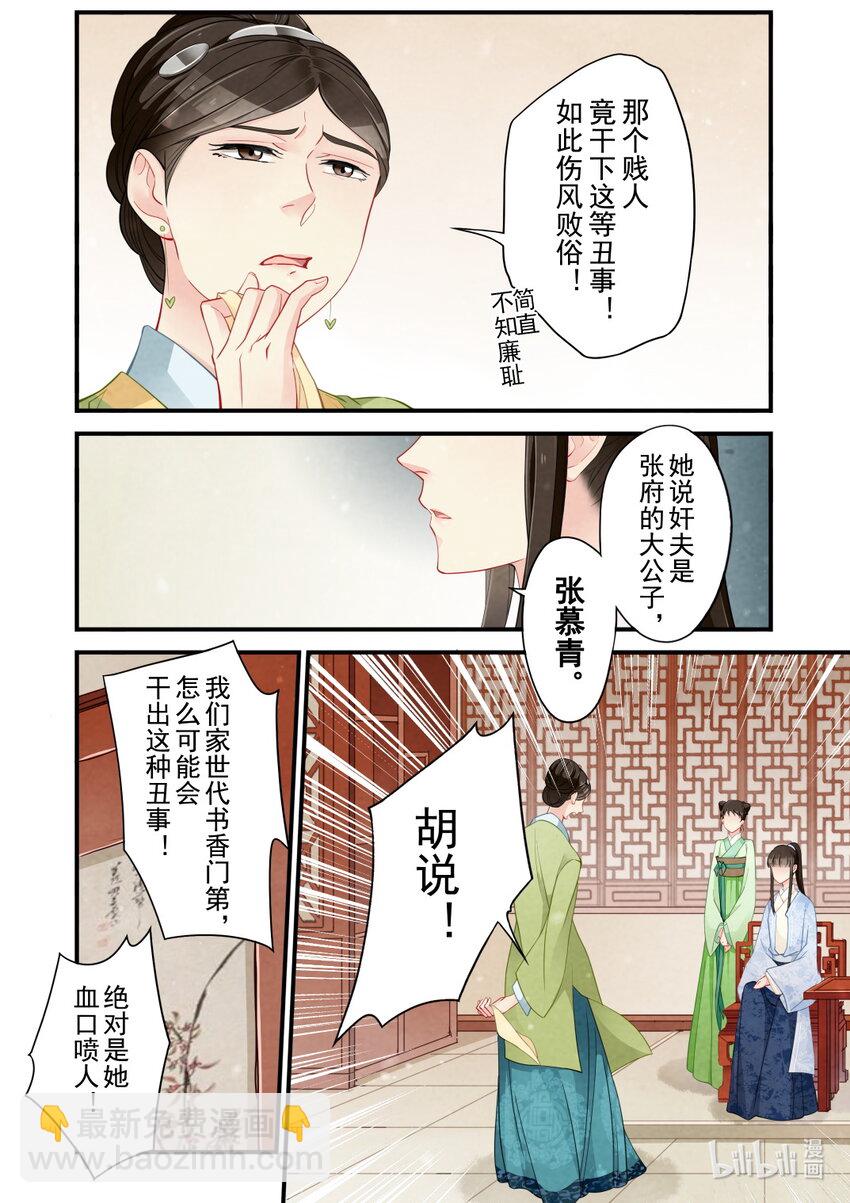48 逃妾-第48话