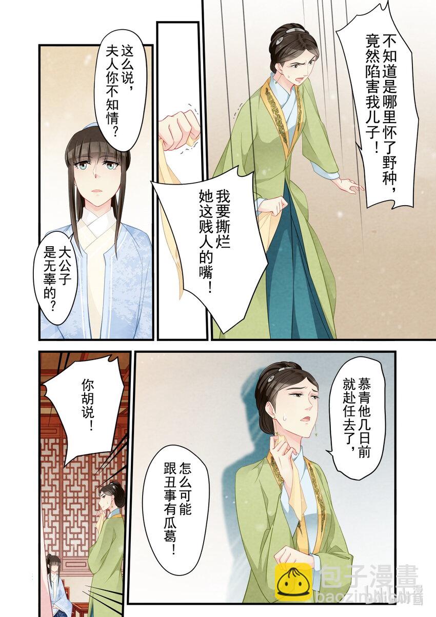 48 逃妾-第48话