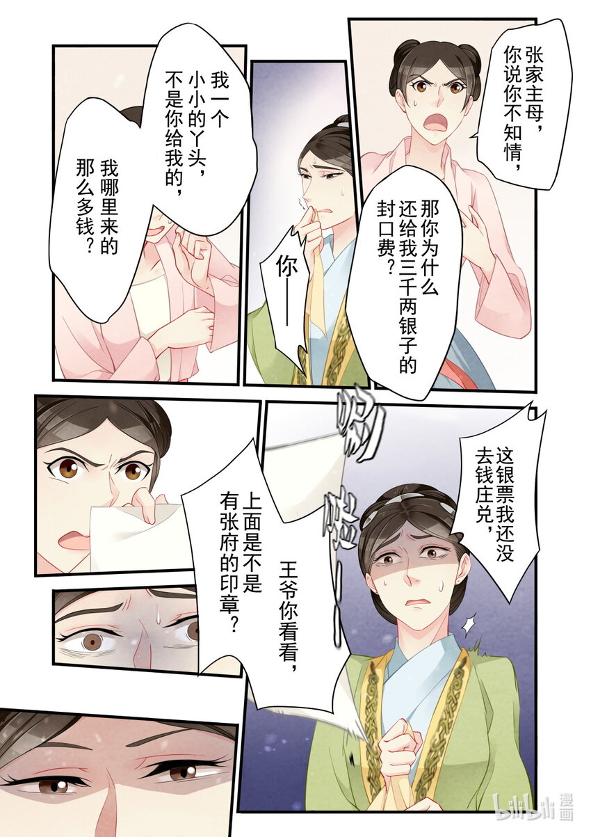 48 逃妾-第48话