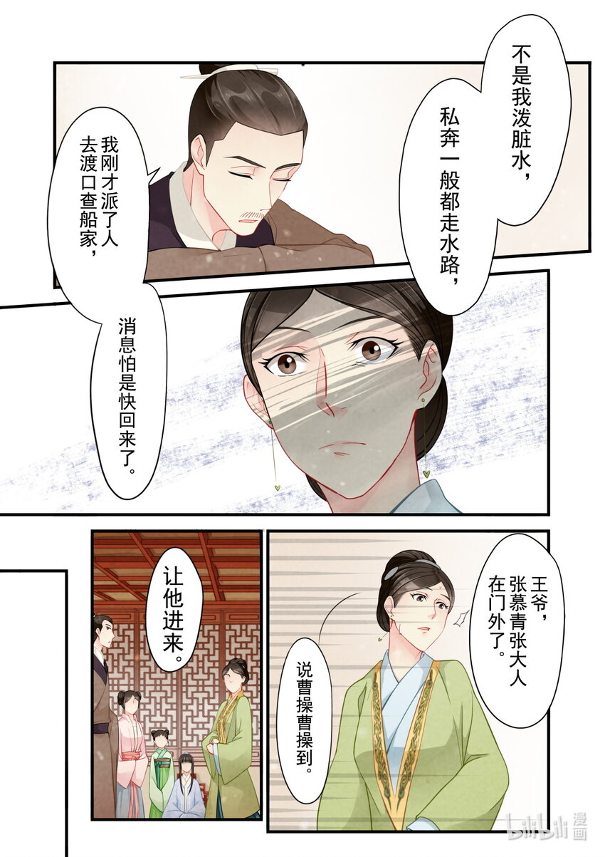 48 逃妾-第48话