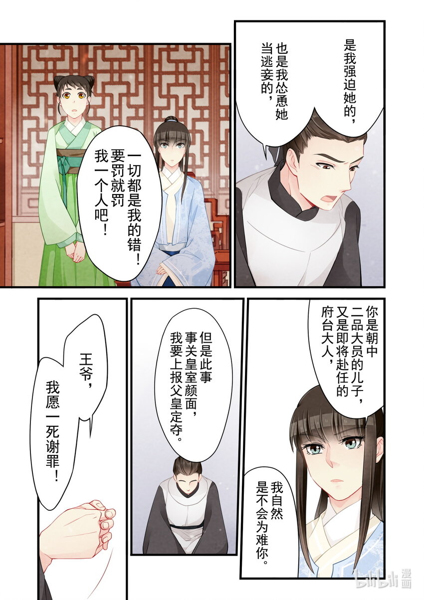 48 逃妾-第48话