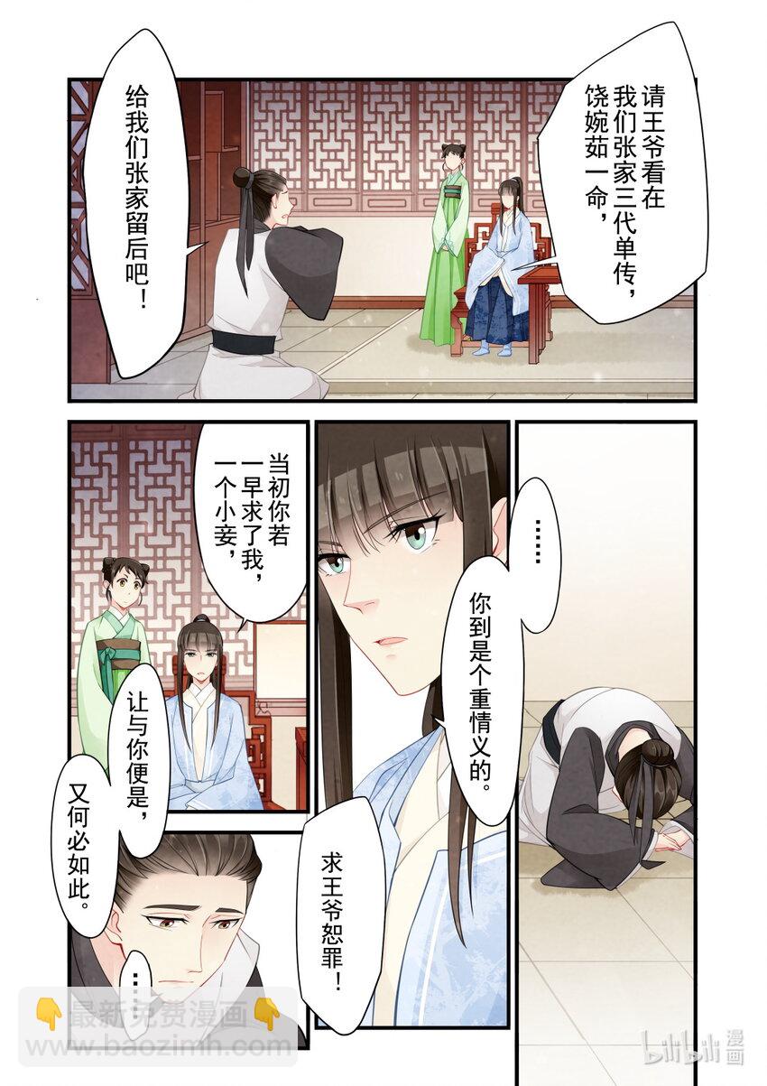 48 逃妾-第48话