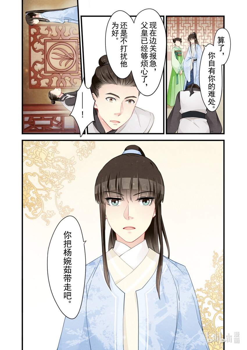 48 逃妾-第48话